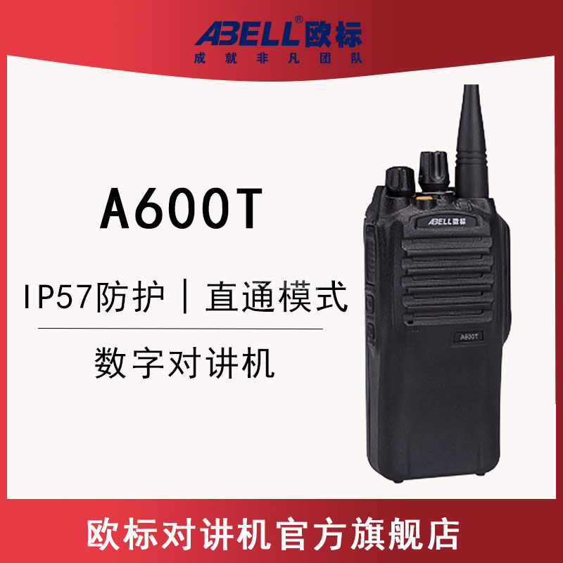 歐標(biāo)A600T