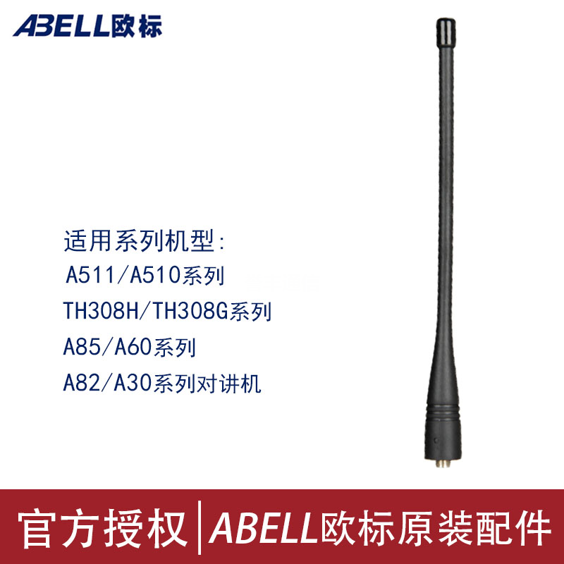 ABELL歐標(biāo)原裝配件