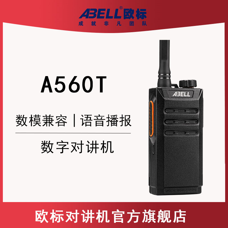 歐標(biāo)A560T