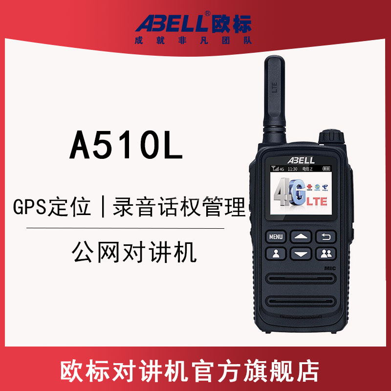歐標(biāo)A510L 對(duì)講機(jī)