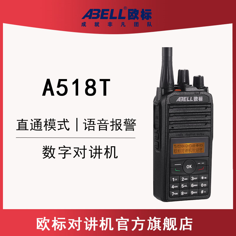 歐標(biāo)A518T