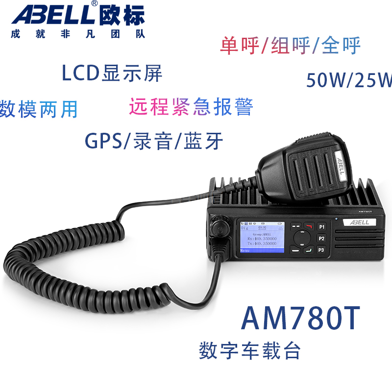 歐標(biāo)對(duì)講機(jī)車(chē)載臺(tái)  AM780T