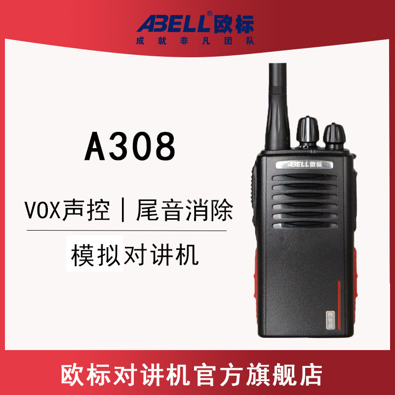 歐標(biāo)A308