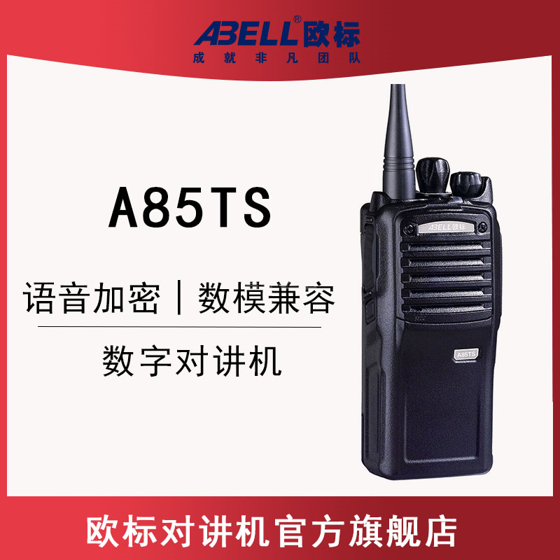 歐標(biāo)SKU1_A85TS 數(shù)字對(duì)講機(jī)