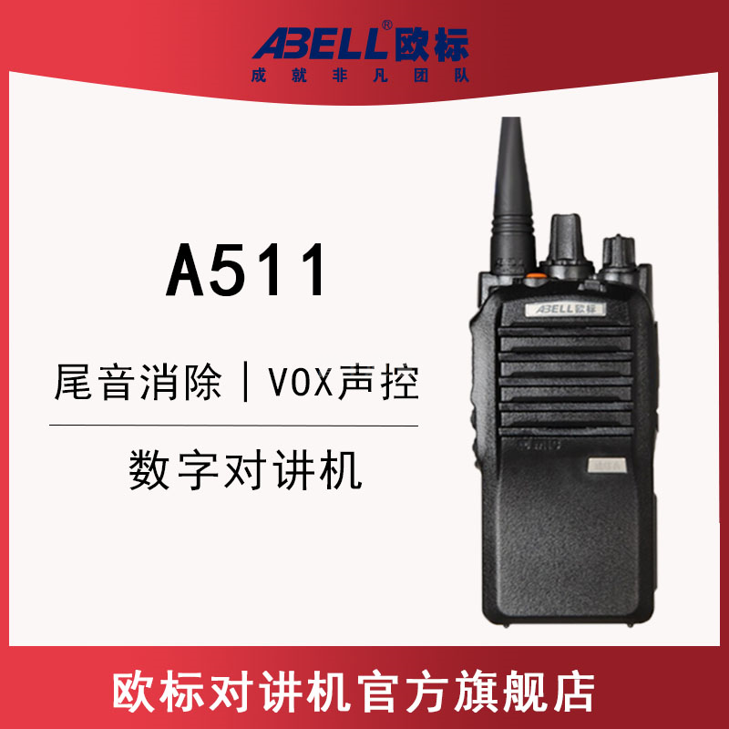 歐標(biāo)A511