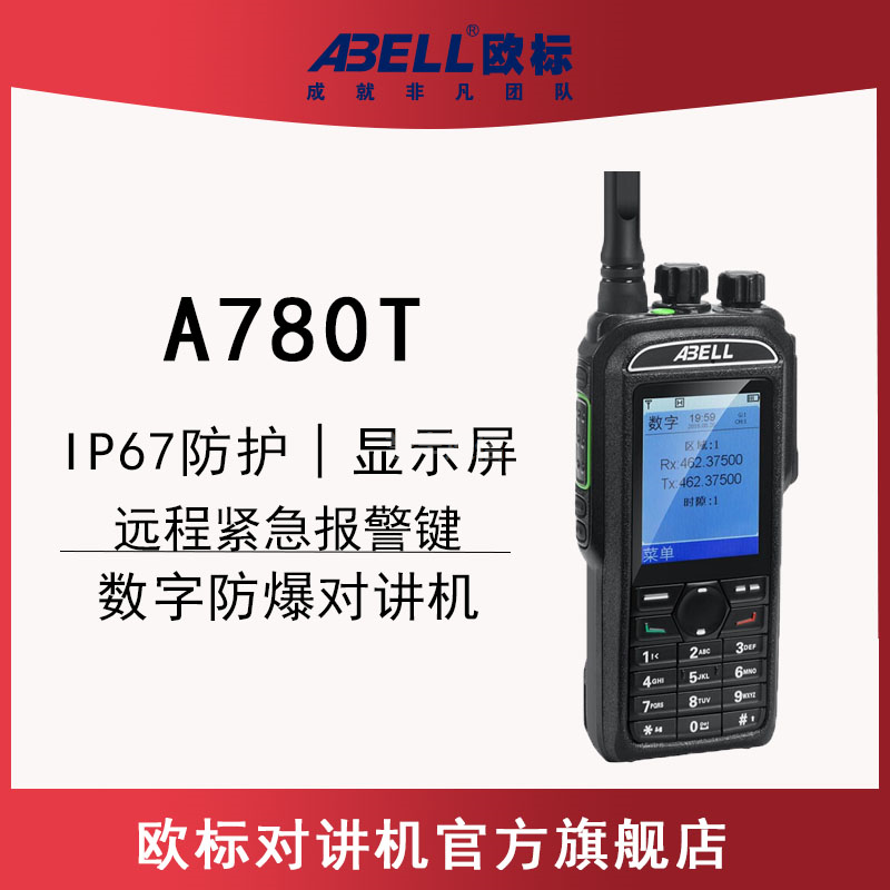 歐標(biāo)A780T-EX 數(shù)字防爆