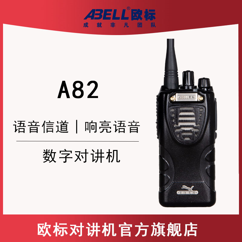 歐標(biāo)A82